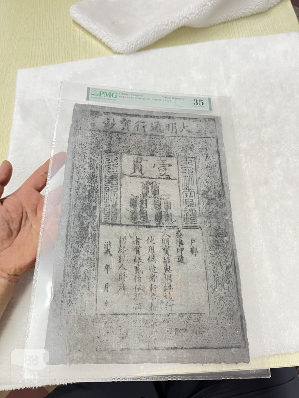 大明通行宝钞 壹贯（评级PMG35） - 图2